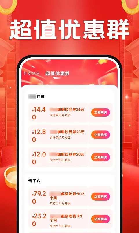 外卖订餐特价安卓版手机版截图