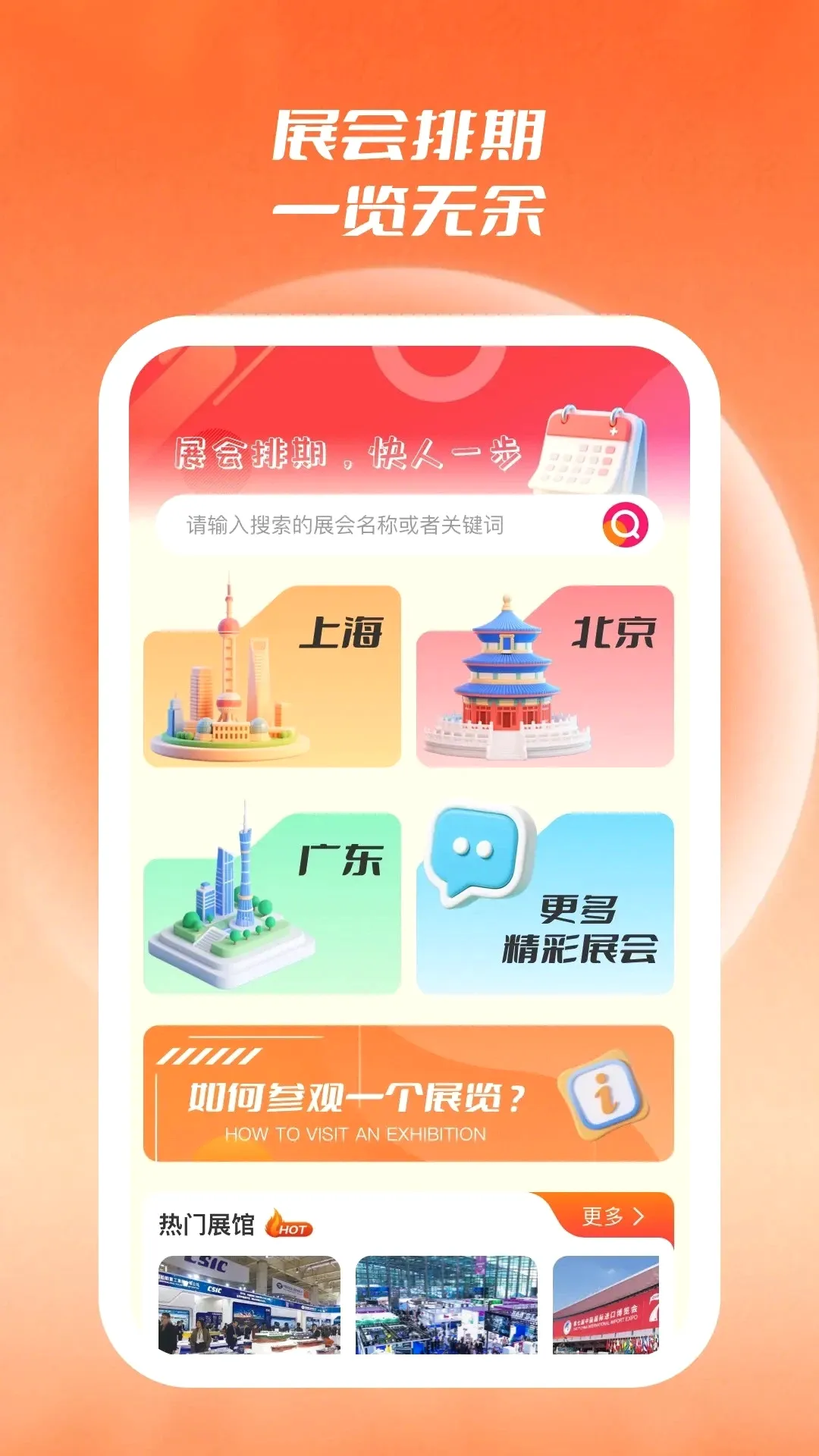 展查通(展会排期记录)截图