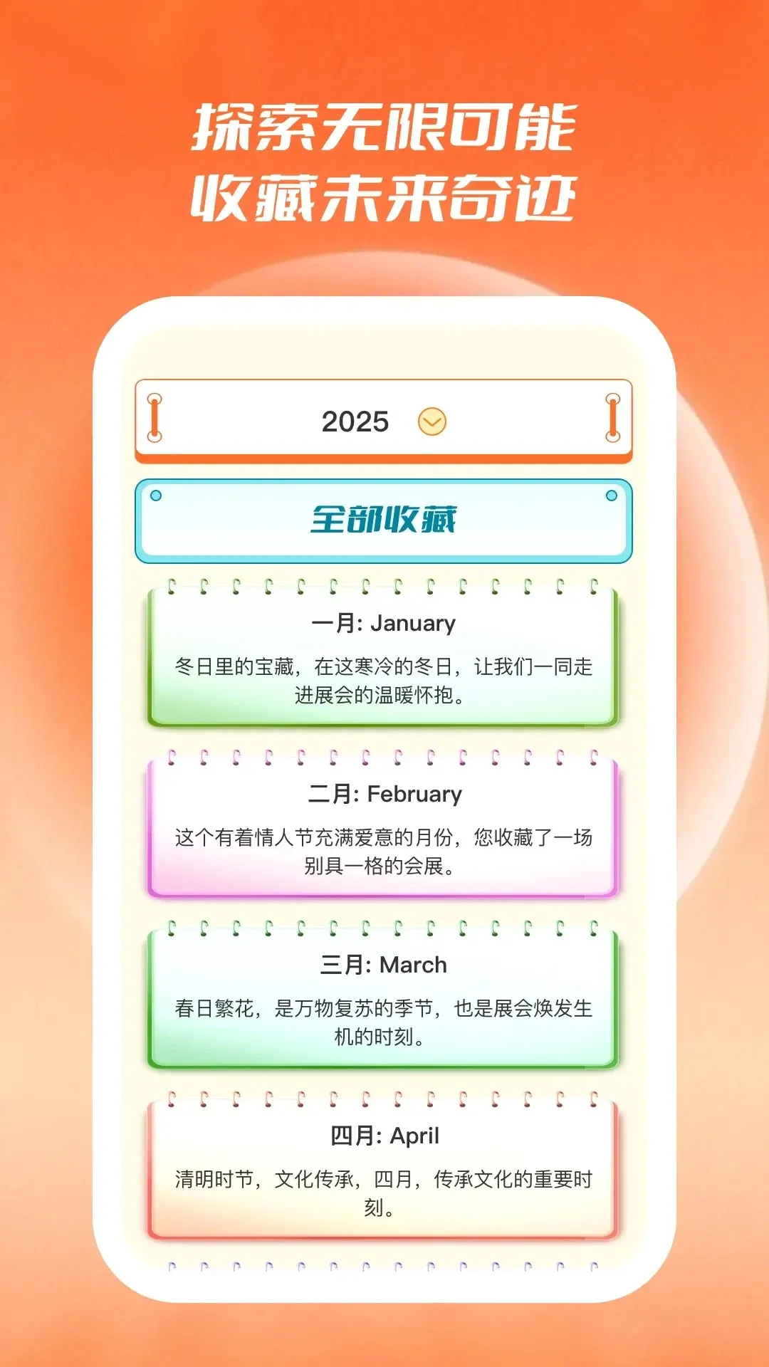 展查通(展会排期记录)截图
