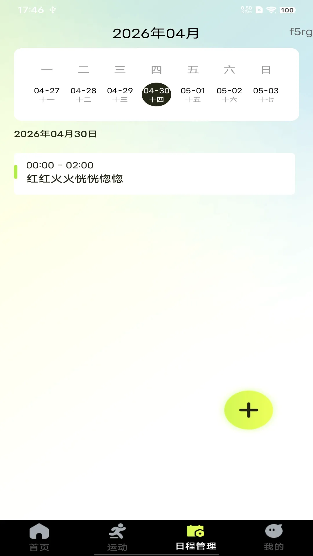 每天健康跳绳2026最新版本截图
