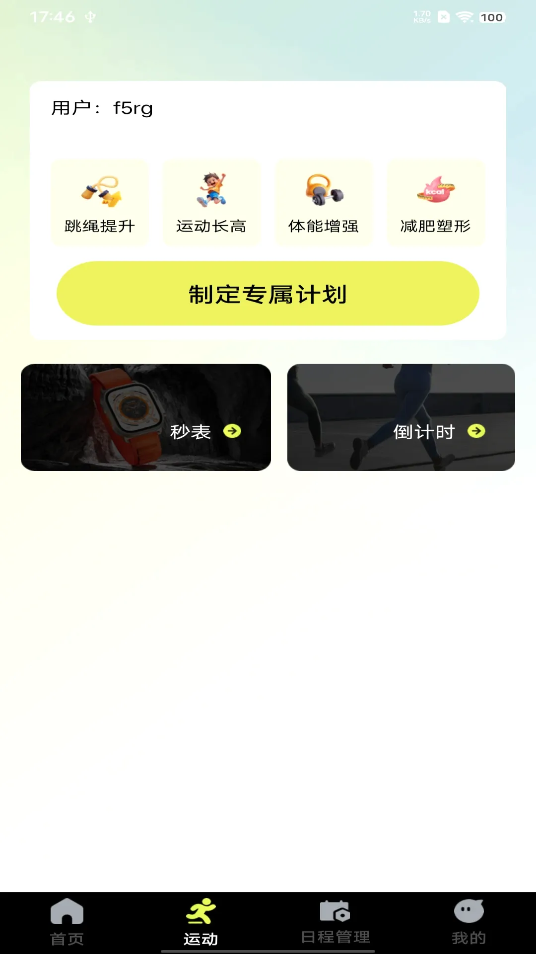 每天健康跳绳2026最新版本截图