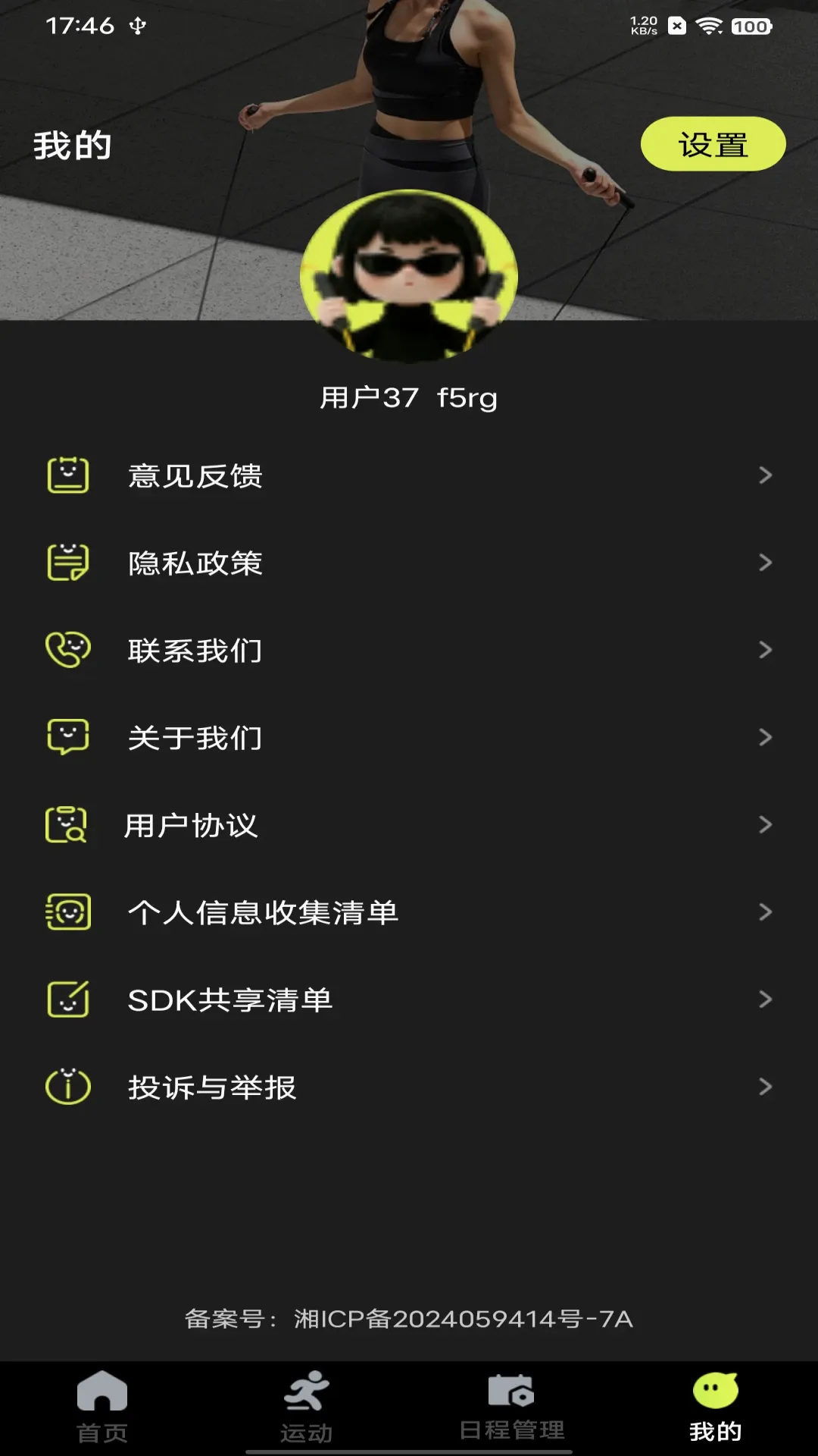 每天健康跳绳2026最新版本截图