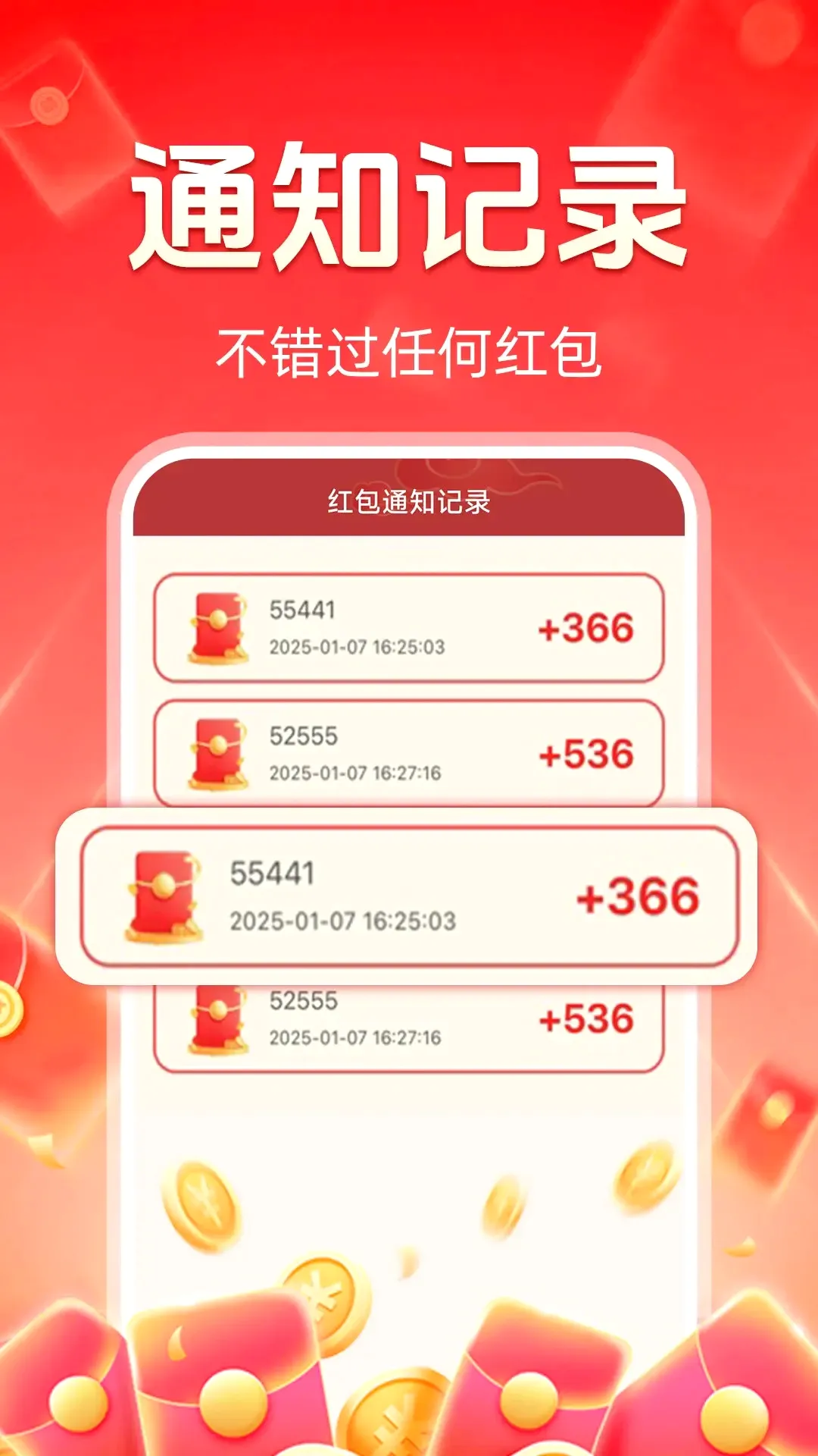 抢红包快抢(红包快速抢助手)截图