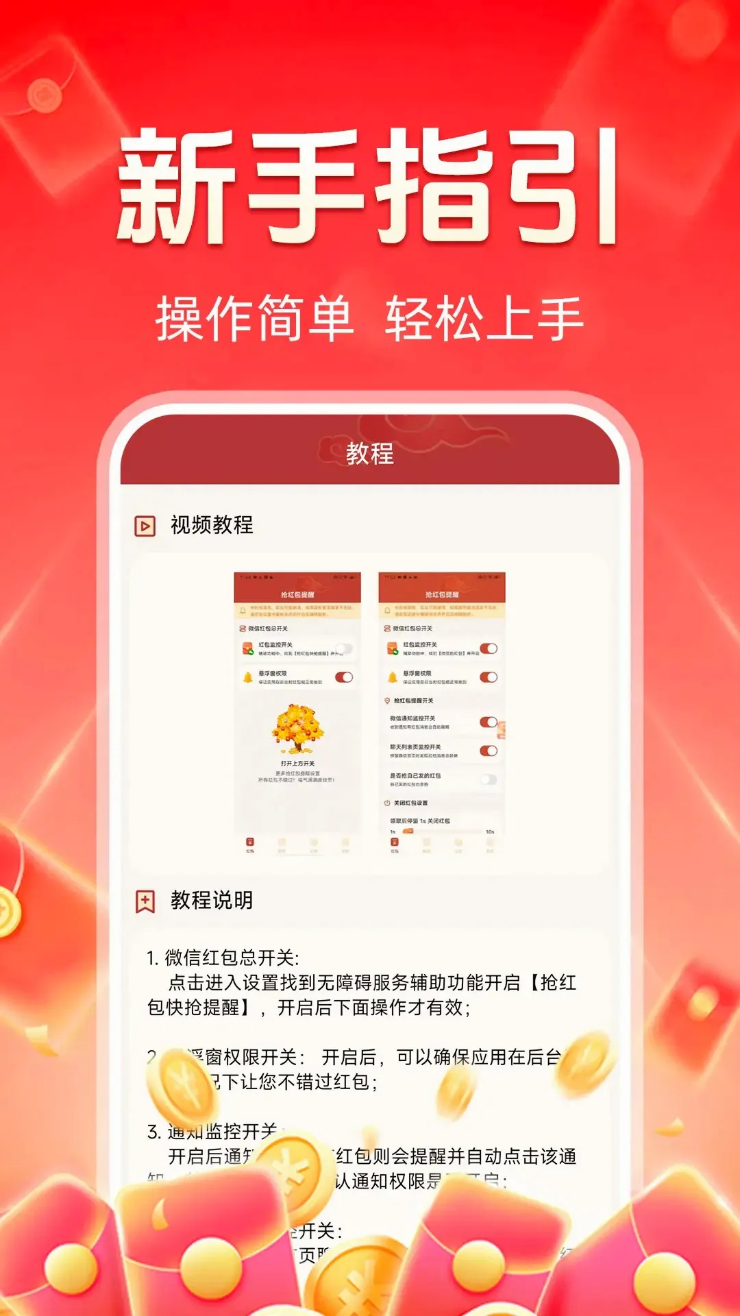 抢红包快抢(红包快速抢助手)截图