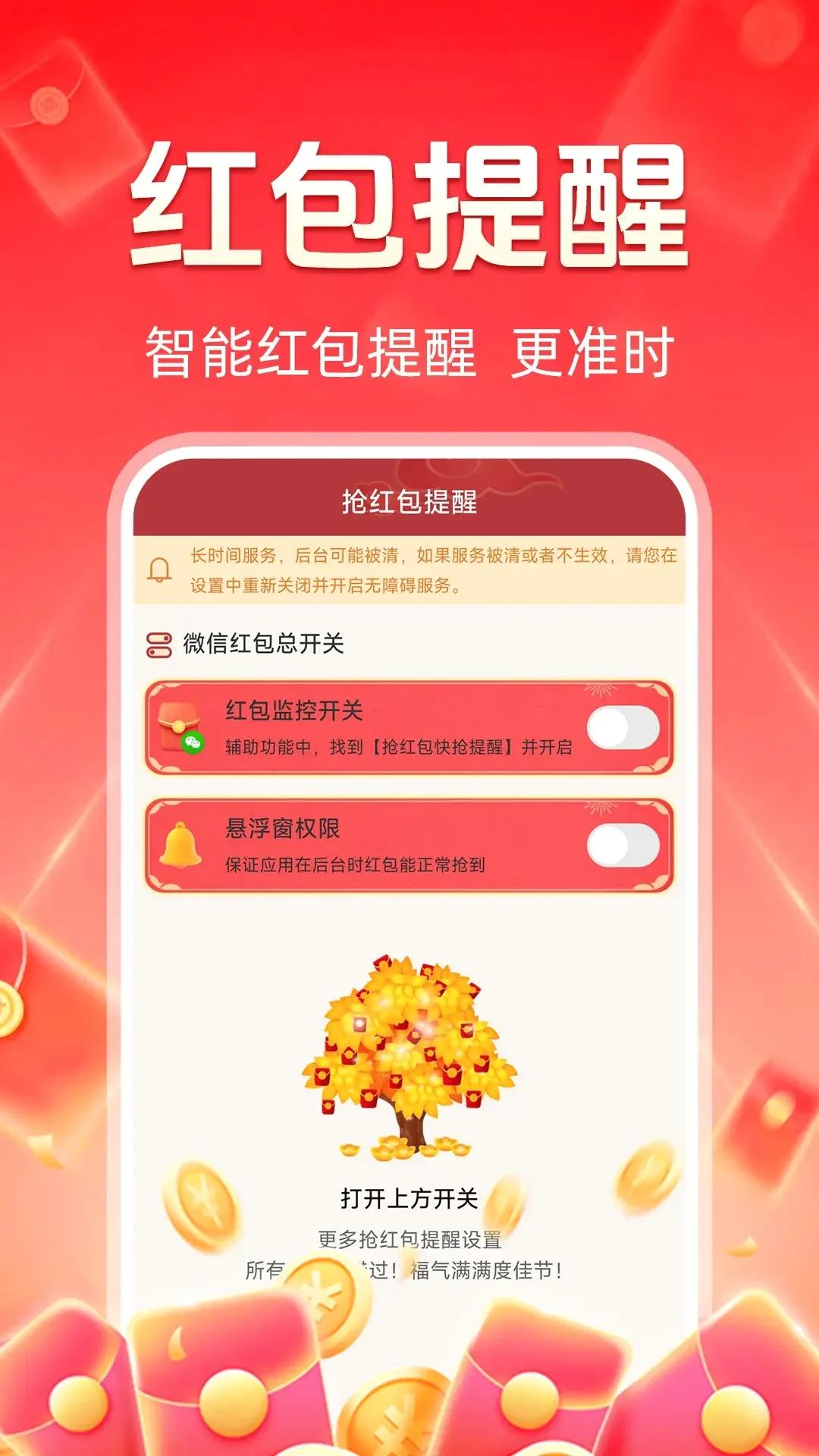 抢红包快抢(红包快速抢助手)截图