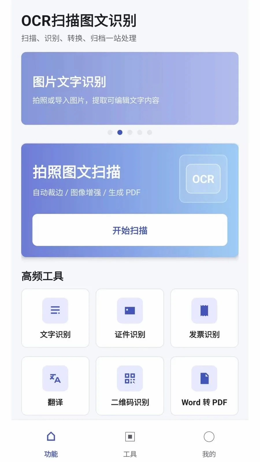 OCR扫描图文识别(扫描识别工具)截图