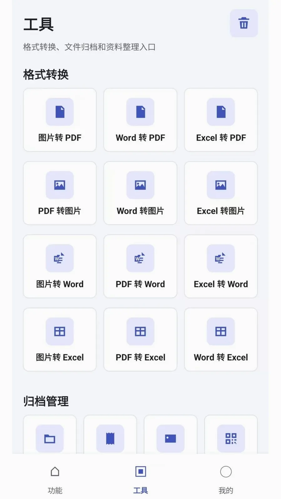 OCR扫描图文识别(扫描识别工具)截图