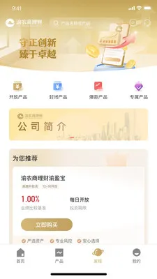 渝农商理财(理财直销APP)截图