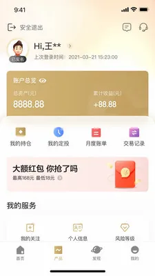 渝农商理财(理财直销APP)截图