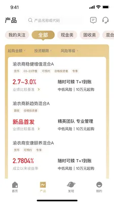 渝农商理财(理财直销APP)截图