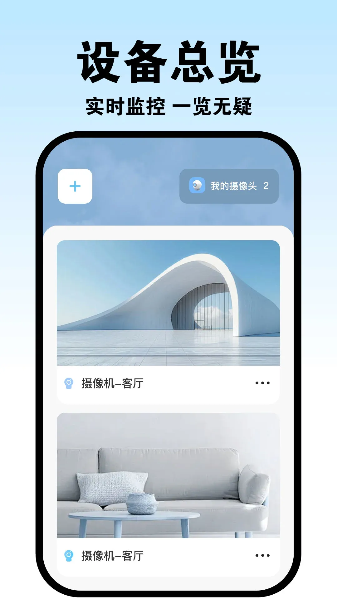 手机实时监控看家2026最新版本截图