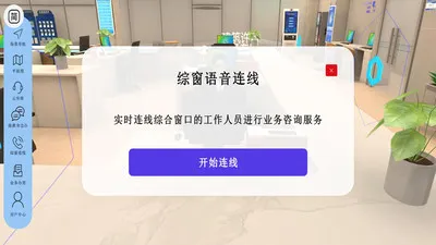 元宇宙政务大厅(政务平台新功能)截图