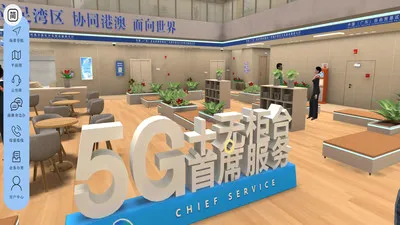 元宇宙政务大厅(政务平台新功能)截图