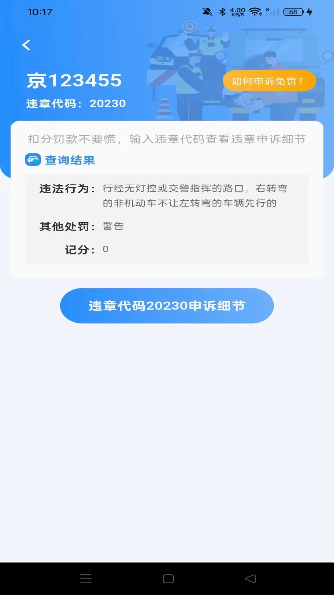 交警处罚代码速查最新手机版截图
