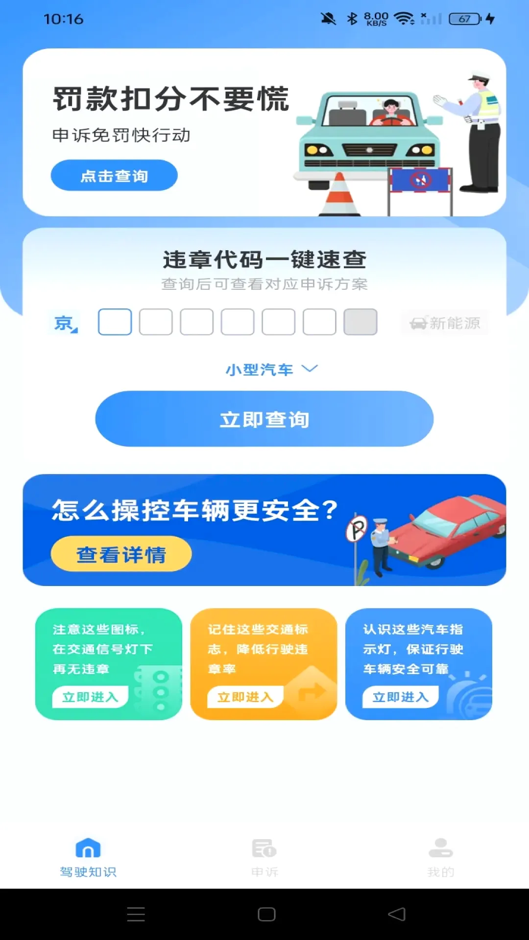 交警处罚代码速查最新手机版截图