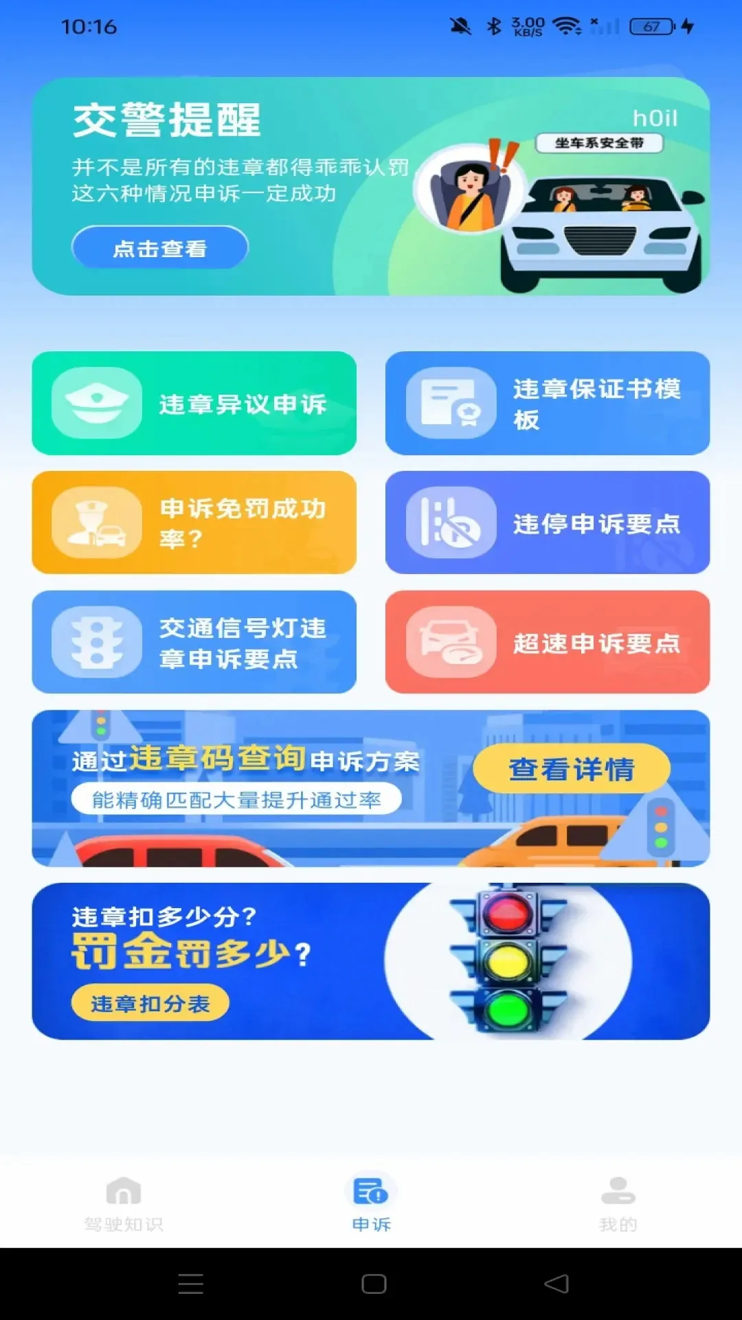 交警处罚代码速查最新手机版截图
