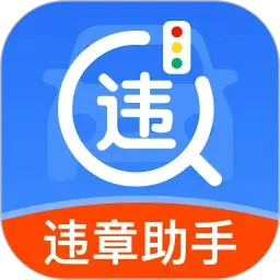 交警处罚代码速查最新手机版