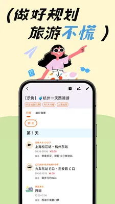 去玩旅行安卓版手机版截图
