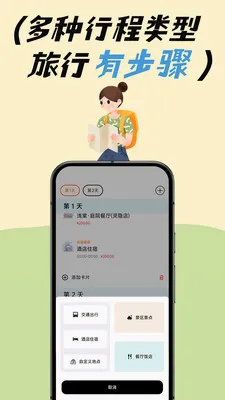 去玩旅行安卓版手机版截图
