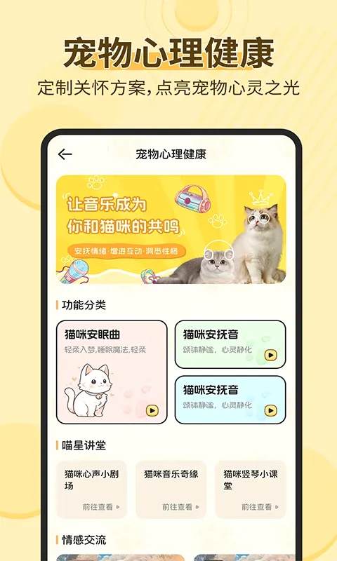 宠物猫狗交流助手2026最新版本截图