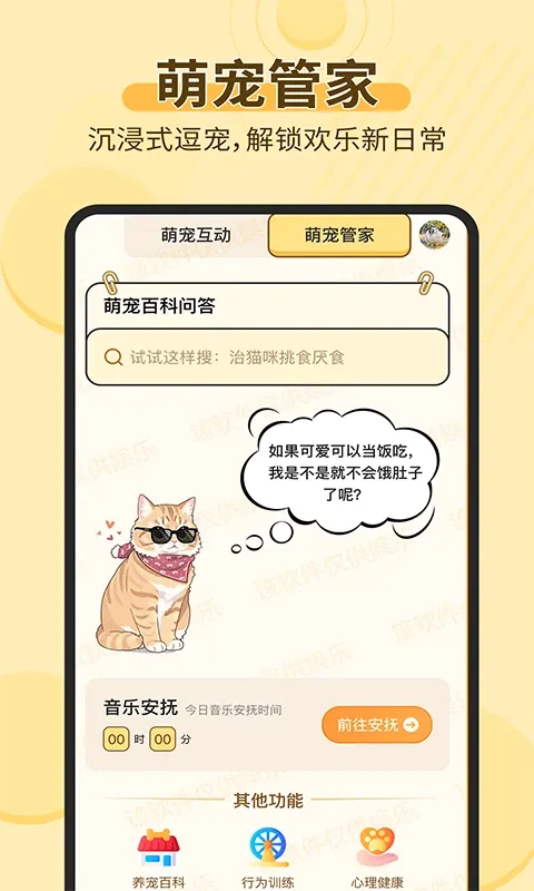 宠物猫狗交流助手2026最新版本截图
