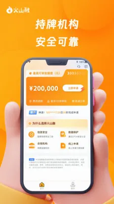 火山融2026最新版本截图