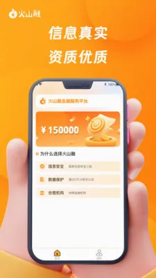 火山融2026最新版本截图