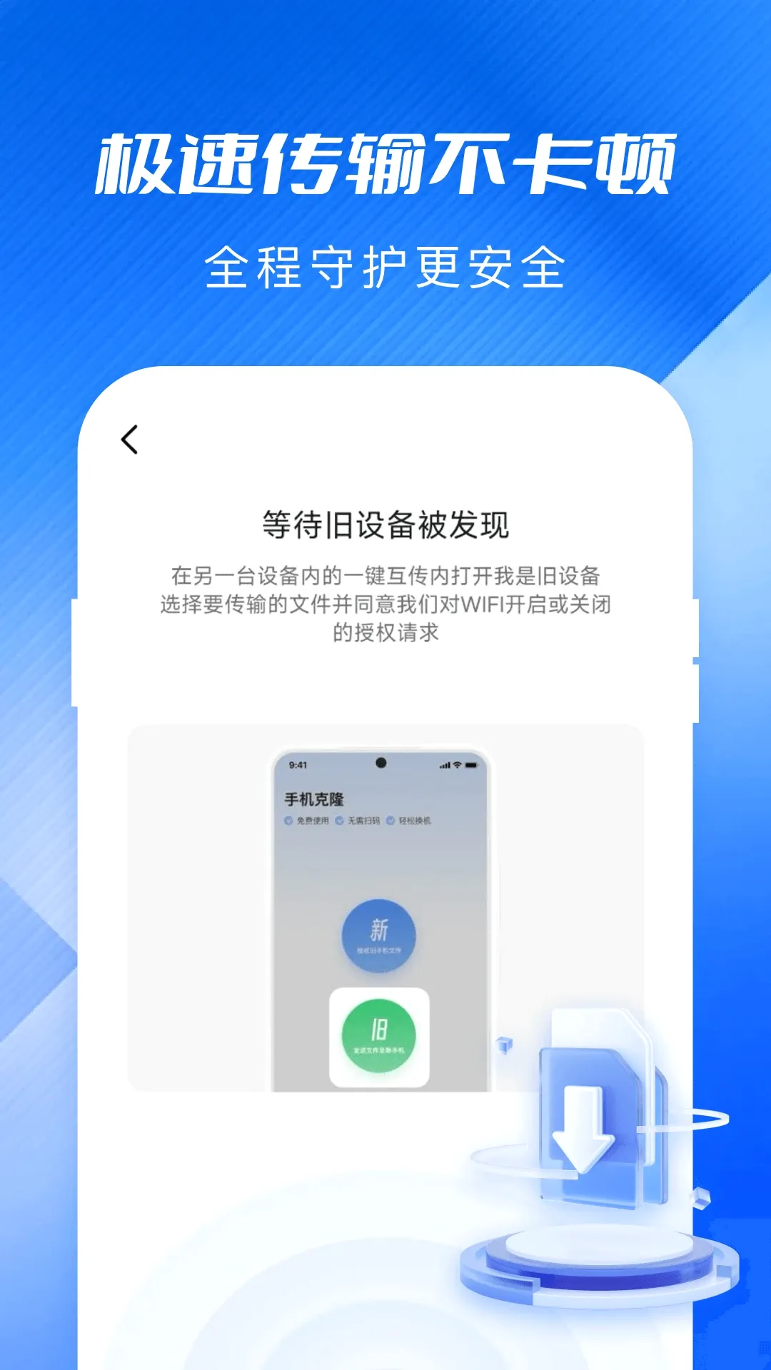 手机同步换机助手最新手机版截图