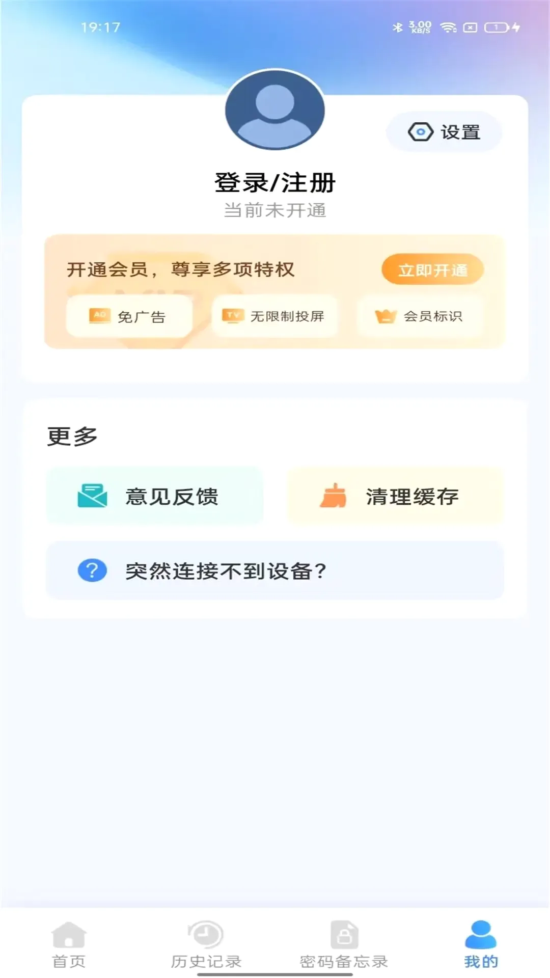 无线电视投屏安卓版手机版截图