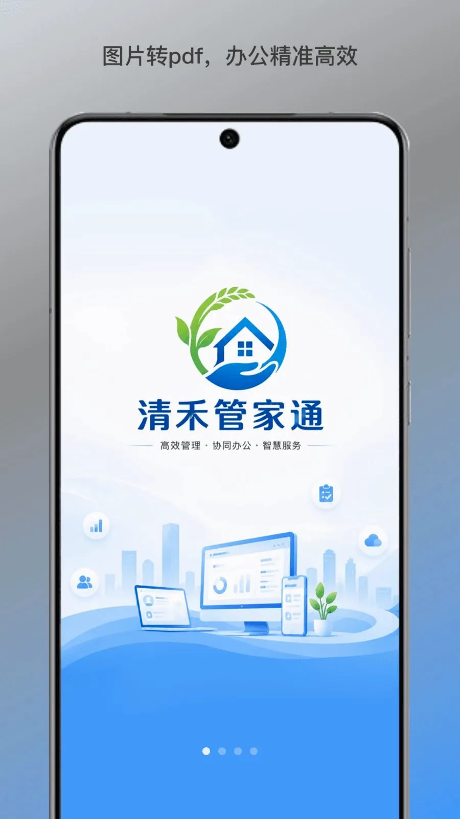 清禾管家通安卓版手机版截图