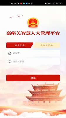 人大履职平台(人大移动履职平台)截图