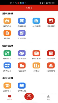 人大履职平台(人大移动履职平台)截图