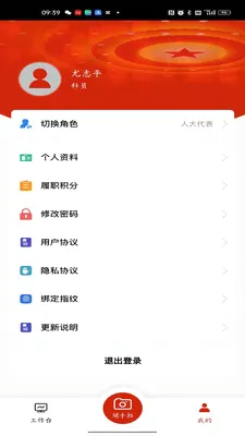 人大履职平台(人大移动履职平台)截图
