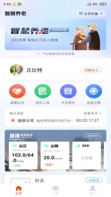 i养老-居家最新手机版截图