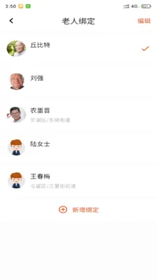 i养老-居家最新手机版截图
