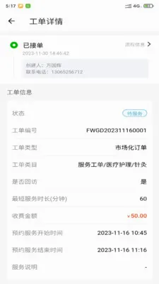 i养老-居家最新手机版截图