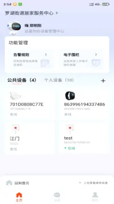 i养老-居家最新手机版截图