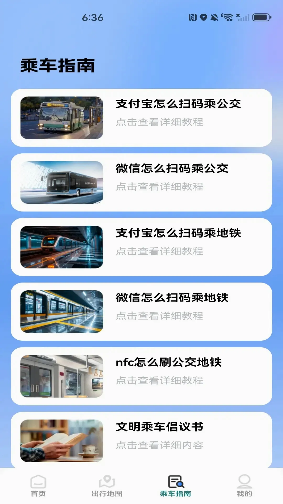 公交一码通最新手机版截图
