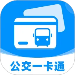 公交一码通最新手机版