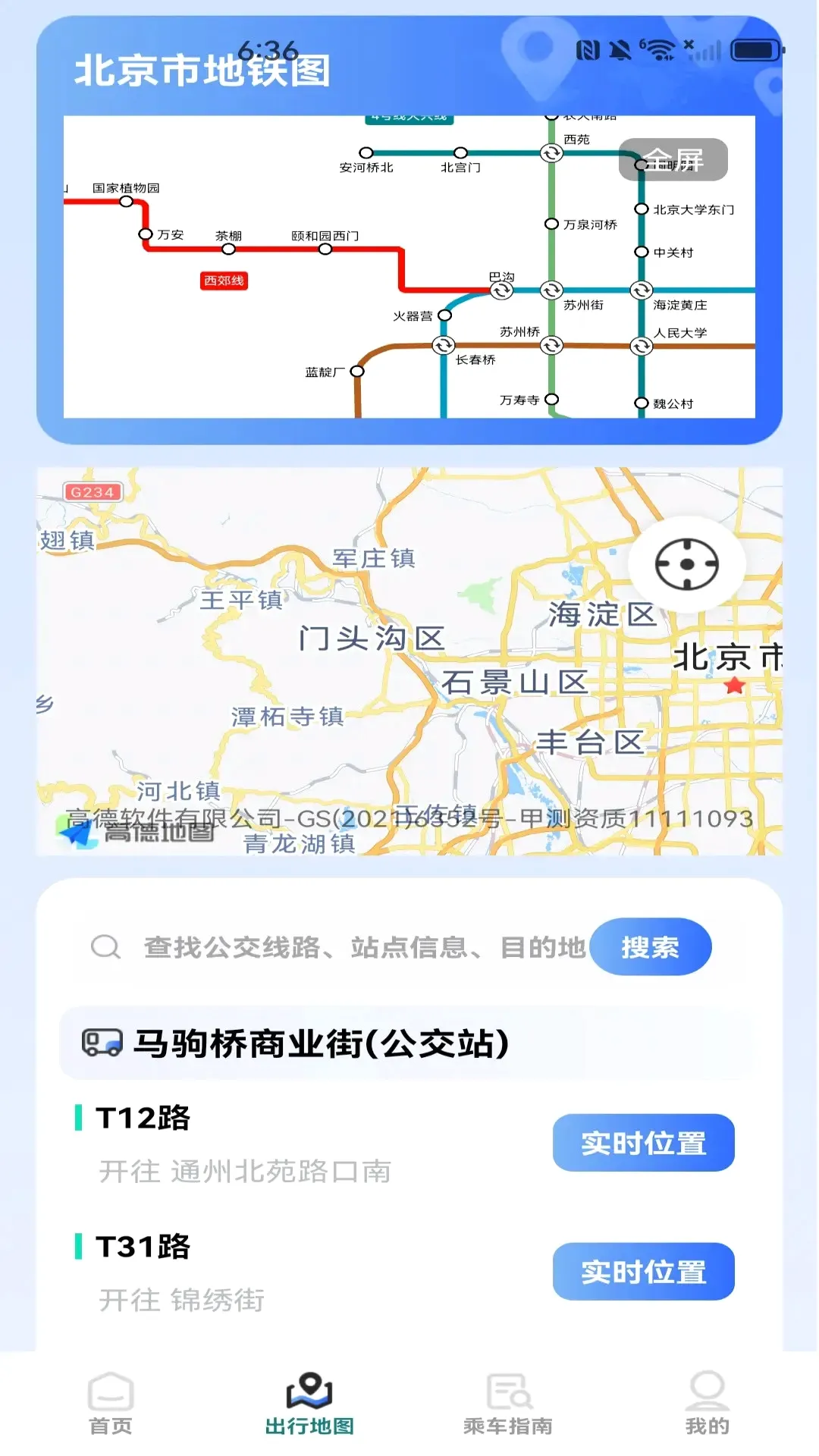 公交一码通最新手机版截图