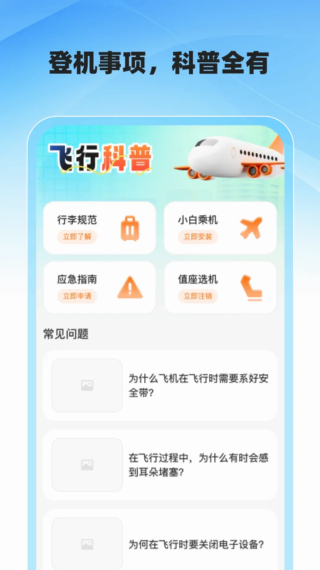 低价飞机票查询2026最新版本截图
