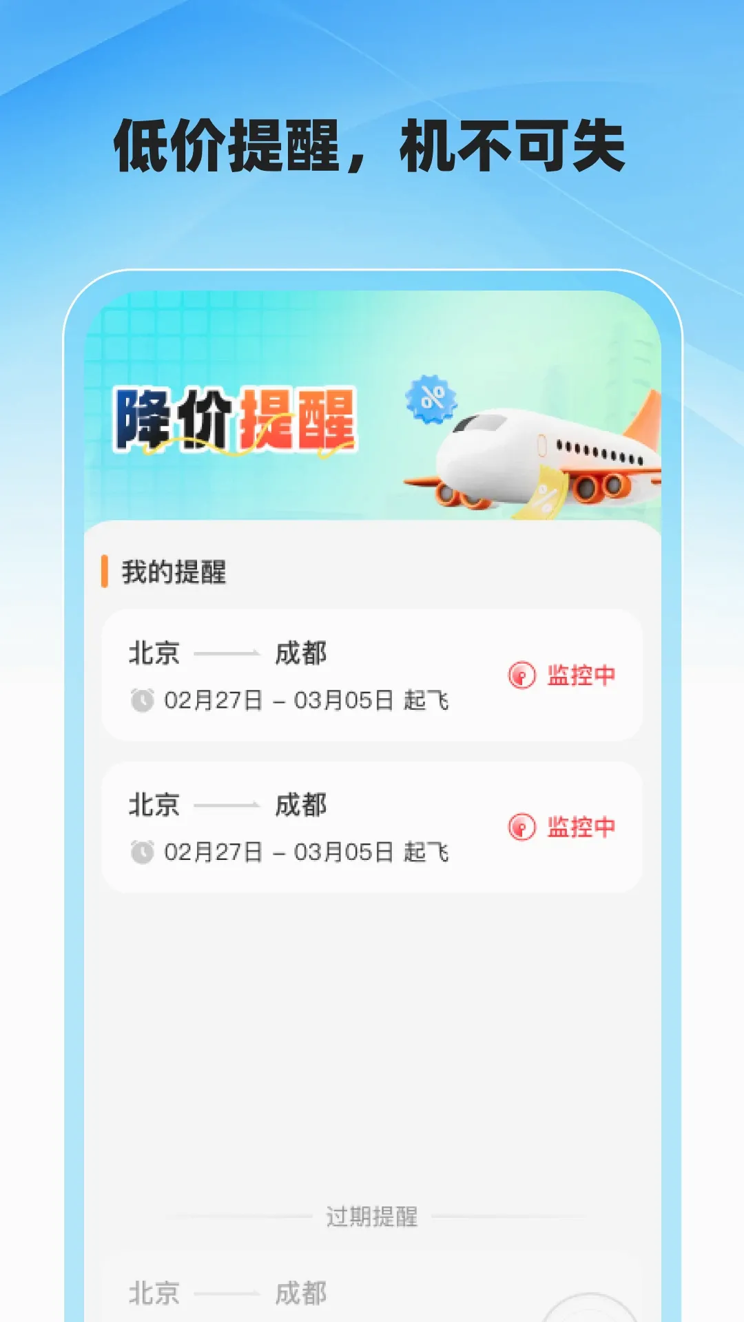 低价飞机票查询2026最新版本截图