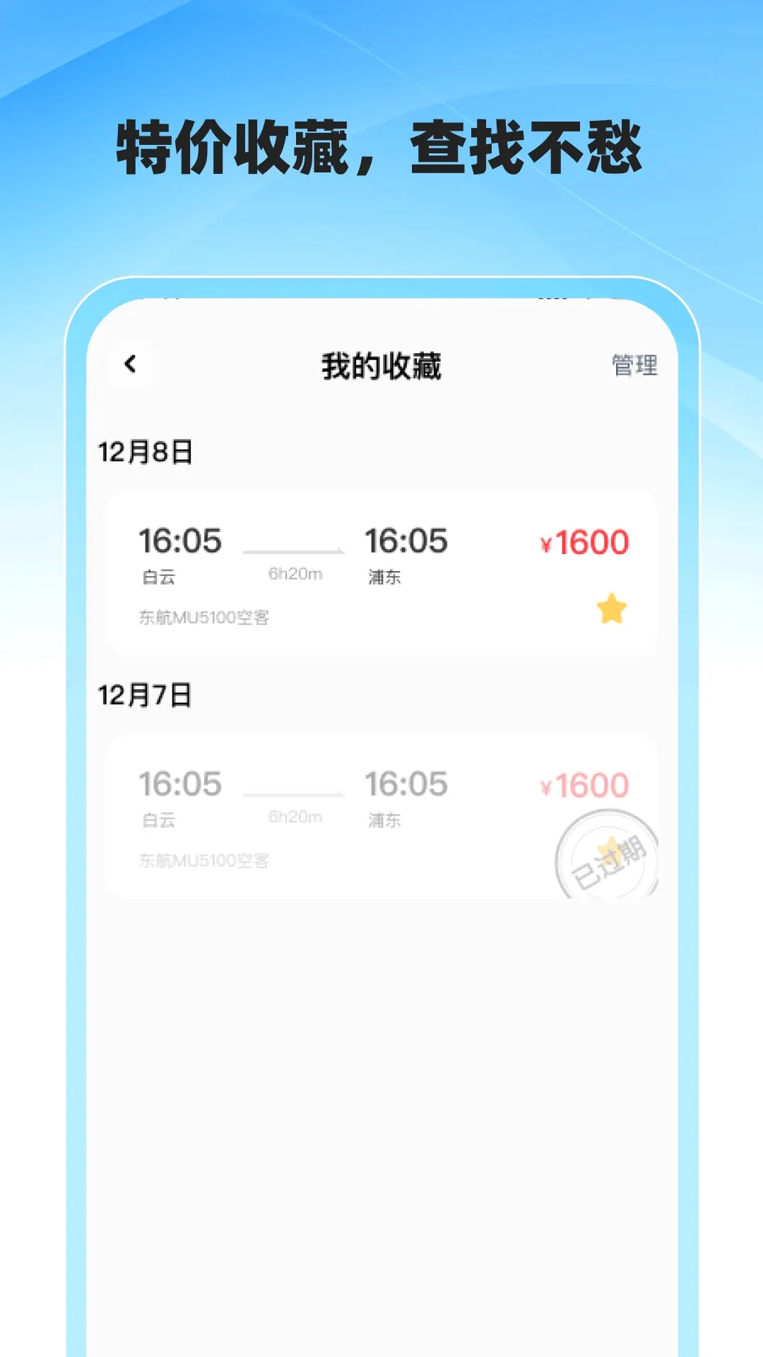 低价飞机票查询2026最新版本截图