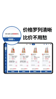 一分钟报价(口腔报价软件)截图