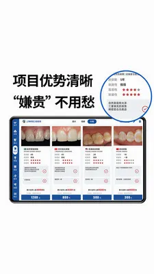 一分钟报价(口腔报价软件)截图