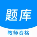教师资格100题库(教师资格刷题软件)