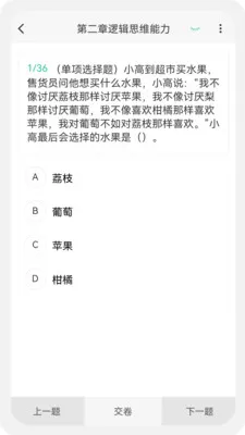 教师资格100题库(教师资格刷题软件)截图