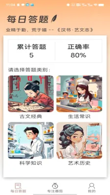 金牌答人(知识探索平台)截图