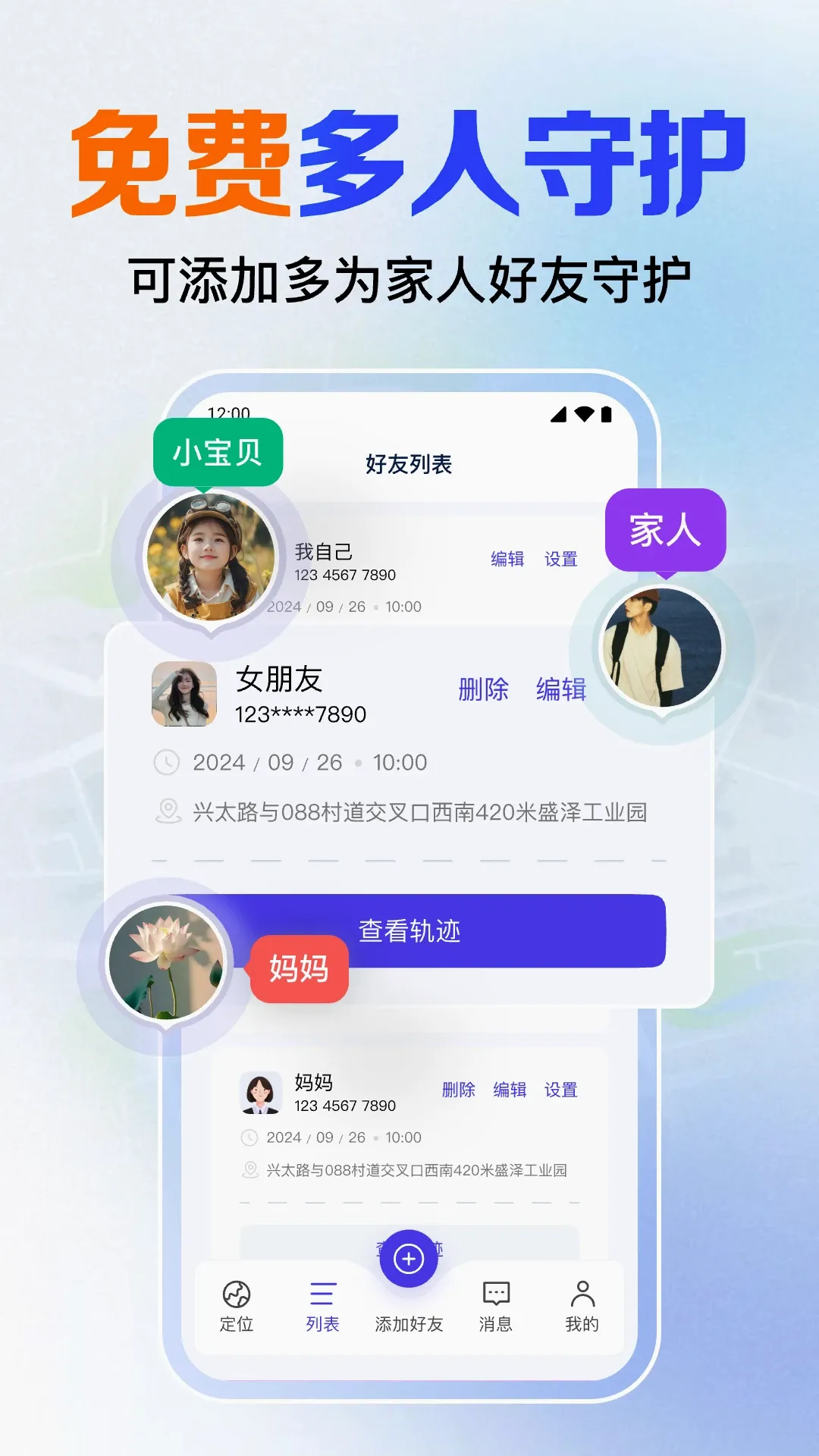 手机号免费定位追踪(手机定位守护软件)截图