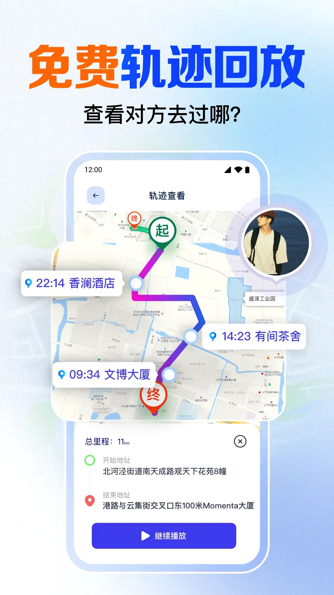 手机号免费定位追踪(手机定位守护软件)截图
